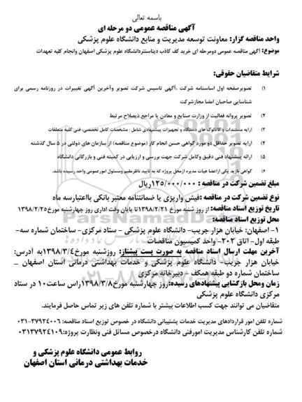 مناقصه ، مناقصه خرید کف کاذب دیتاسنتر 