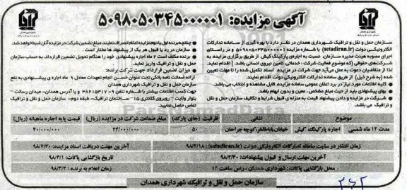 آگهی مزایده, مزایده اجاره پارکینگ