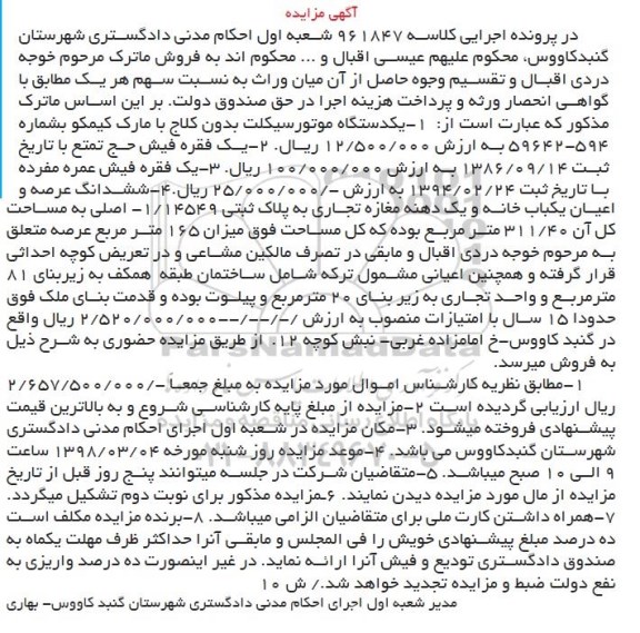مزایده ، مزایده موتور سیکلت....