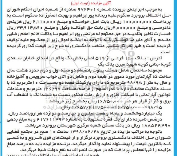 مزایده مزایده آپارتمان متراژ 98.95 مترمربع نوبت اول
