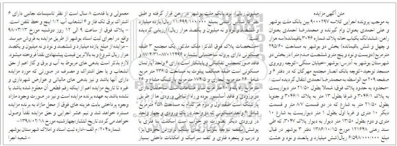 آگهی مزایده مزایده ششدانگ یکباب خانه پلاک 2046 باقیمانده بخش دو