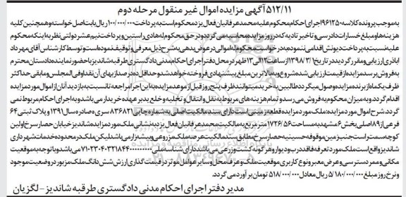 مزایده مزایده قطعه زمینی پلاک ثبتی 64 فرعی از 89 اصلی مرحله دوم