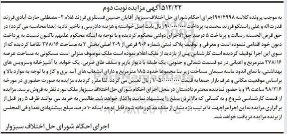 مزایده مزایده پلاک ثبتی 906 فرعی از 209 اصلی نوبت دوم