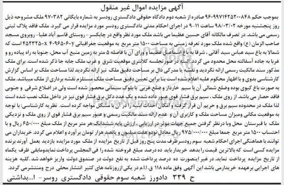 مزایده مزایده ملک زمینی 1500 مترمربع