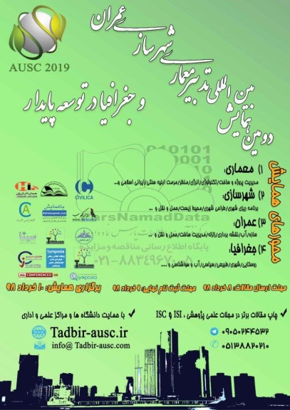 دومین همایش بین المللی تدبیر معماری شهرسازی عمران