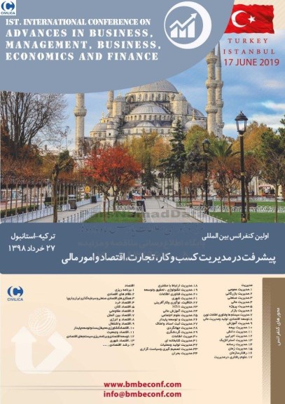 اولین کنفرانس بین المللی پیشرفت در مدیریت کسب و کار 