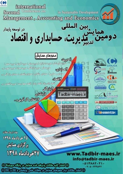 دومین همایش بین المللی تدبیر مدیریت ، حسابداری و اقتصاد 