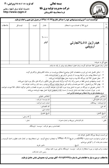 استعلام بهاء, استعلام هیدرازین 