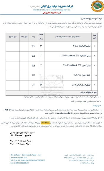 استعلام نبشی گالوانیزه نمره 4...