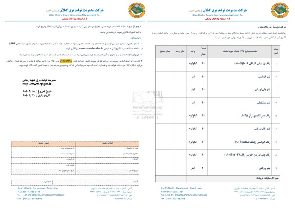 استعلام, استعلام رنگ زرد پلی ائرتان... 