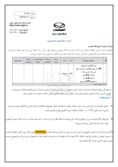 استعلام ورق گالوانیزه شیروانی