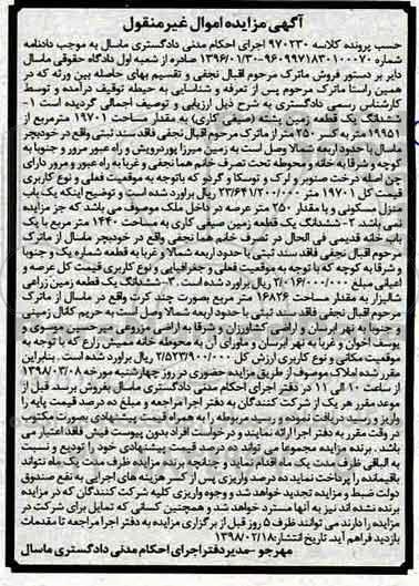 مزایده مزایده ششدانگ یک قطعه زمین 19701 مترمربع