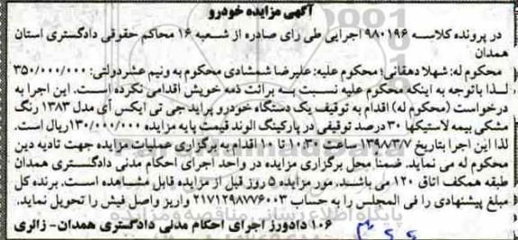 مزایده مزایده یک دستگاه خودرو پراید جی تی ایکس