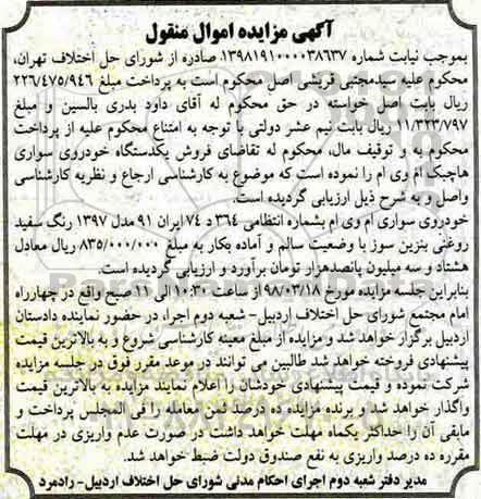 مزایده، مزایده یک دستگاه خودرو سواری ام وی ام