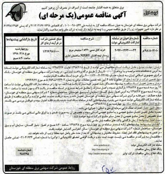 مناقصه ,مناقصه خرید کابل مسی