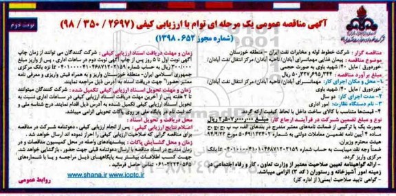 مناقصه ,مناقصه پیمان غذایی مهمانسرای ... نوبت دوم