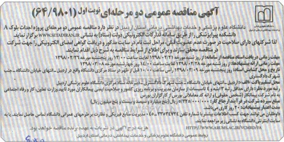 مناقصه ,مناقصه احداث بلوک a