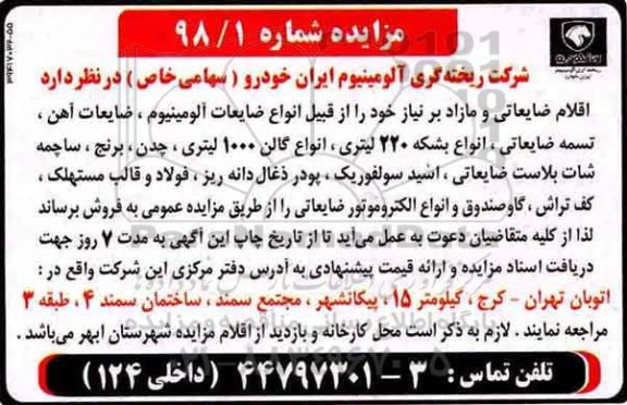 مزایده, مزایده اقلام ضایعاتی و مازاد ...