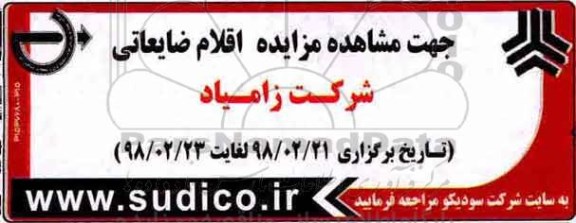 مزایده, مزایده اقلام ضایعاتی
