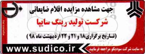 مزایده, مزایده اقلام ضایعاتی