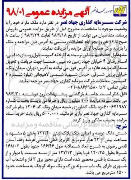 مزایده مزایده فروش ملک مازاد