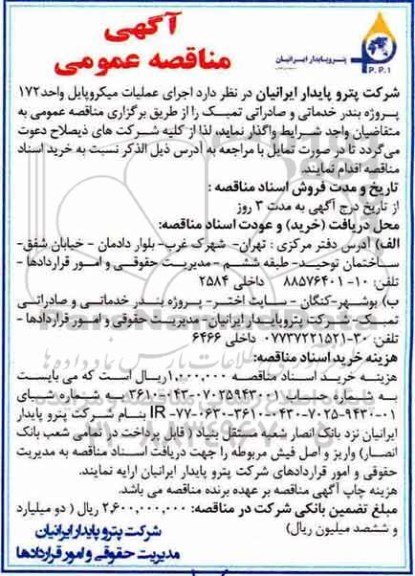 مناقصه  اجرای عملیات میکروپایل