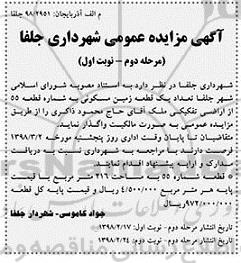 مزایده, مزایده تعداد یک قطعه زمین مسکونی
