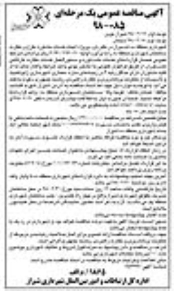 مناقصه, مناقصه پروزه انجام خدمات مشاوره طرح و نظارت ساختمان شهرداری 