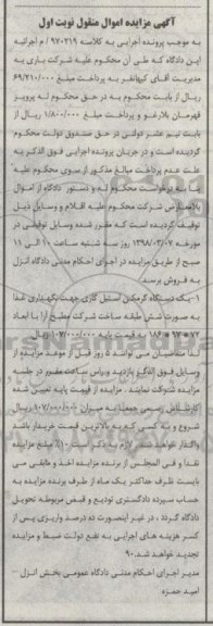 مزایده ,مزایده یک دستگاه گرمکن استیل