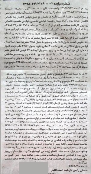 مزایده پلاک ثبتی سی و پنج فرعی از چهار اصلی