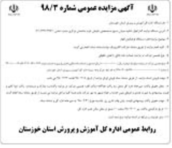 مزایده مزایده اجاره درمانگاه