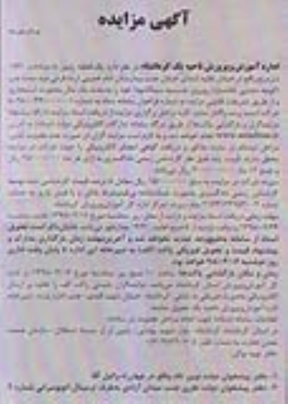 مزایده , مزایده واگذاری یک قطعه زمین