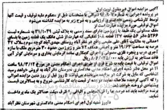 مزایده،مزایده ملک مسکونی 19.63 متر نوبت اول