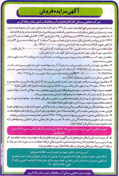 مزایده،مزایده فروش یک قطعه زمین 6323 مترمربع