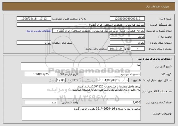 استعلام پتو