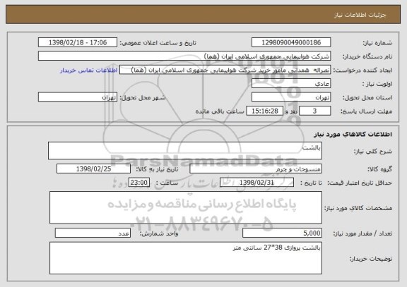 استعلام بالشت
