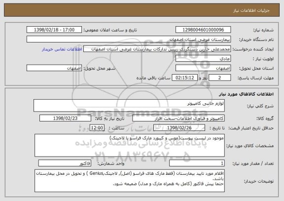 استعلام لوازم جانبی کامپیوتر
