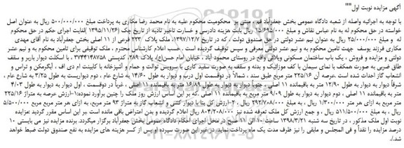 مزایده، مزایده ملک پلاک 223 فرعی از 11 اصلی