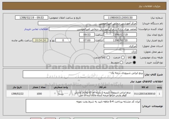 استعلام برنج ایرانی شیرودی درجه یک