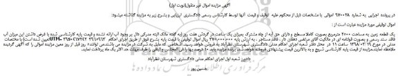 مزایده، مزایده یک قطعه زمین به مساحت 2500 مترمربع