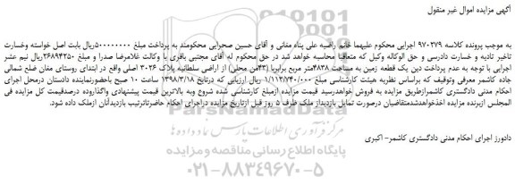 مزایده، مزایده يک قطعه زمين به مساحت 4838متر مربع