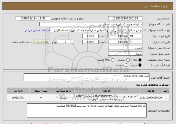 استعلام تبلت ASUS ZEN PAD