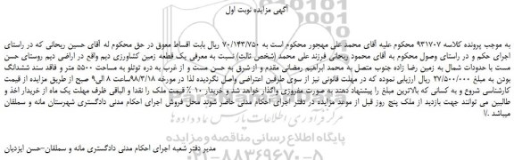 مزایده، مزایده يک قطعه زمين كشاورزی ديم