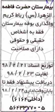مزایده, مزایده واگذاری بوفه 