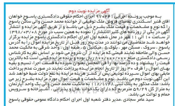مزایده مزایده ملک پلاک ثبتی 118.1748 آپارتمان نوبت دوم