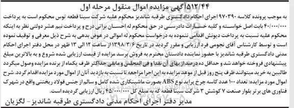 مزایده تعداد 100 عدد کاسه چرخ پراید