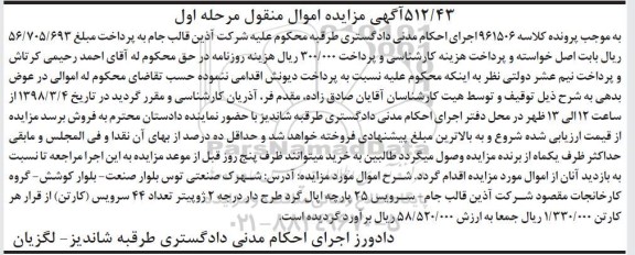مزایده سرویس 25 پارچه اپال گرد