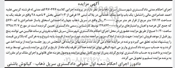مزایده مزایده یک باب واحد ملک خدماتی 116.14 مترمربع