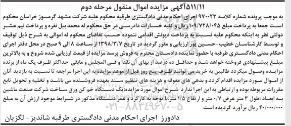 مزایده, مزایده یک دستگاه خم کن ورق