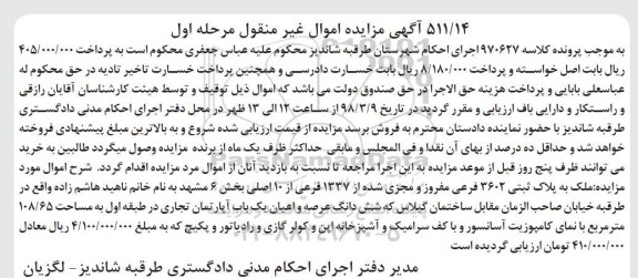 مزایده مزایده ملک پلاک ثبتی 3602 فرعی بخش 6 مرحله اول